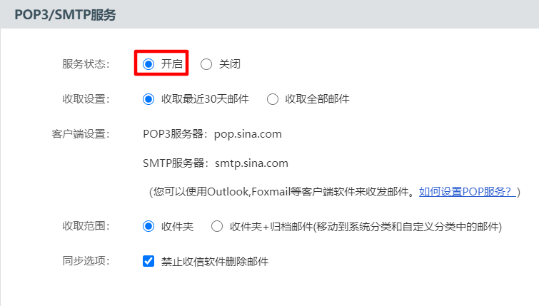 SMTP服务-图示