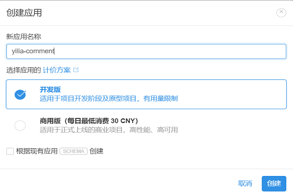LeanCloud账号注册-图示